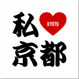 I Love Kyoto Kanji Posters and Art